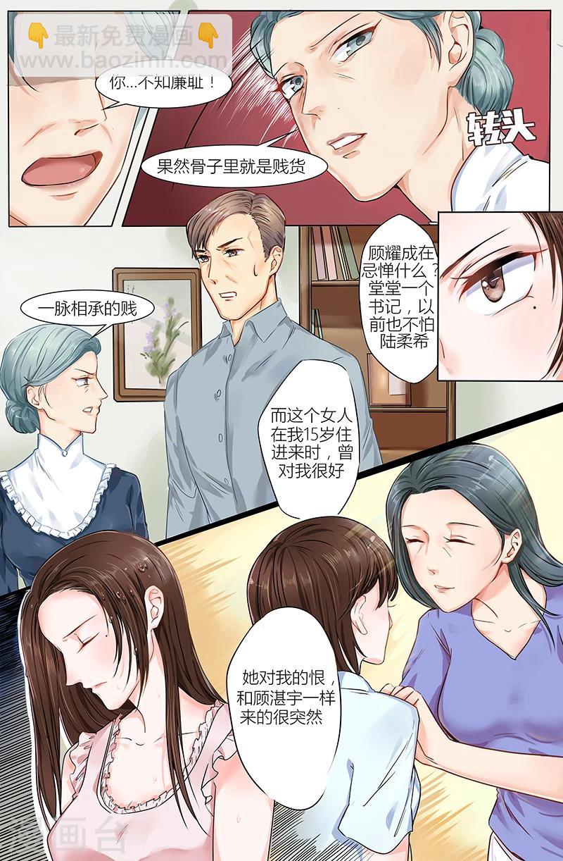 🍤热辣新妻 第13话 第4页