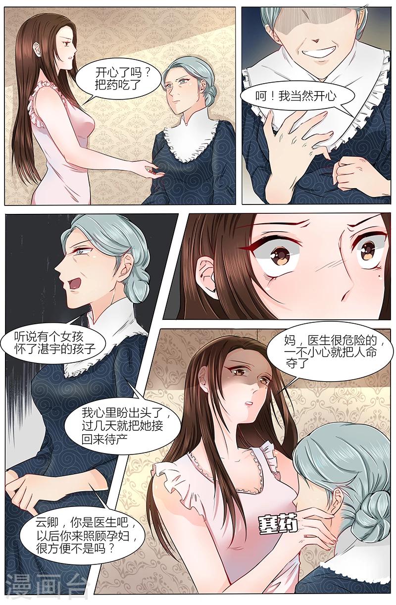 🍤热辣新妻 第13话 第5页
