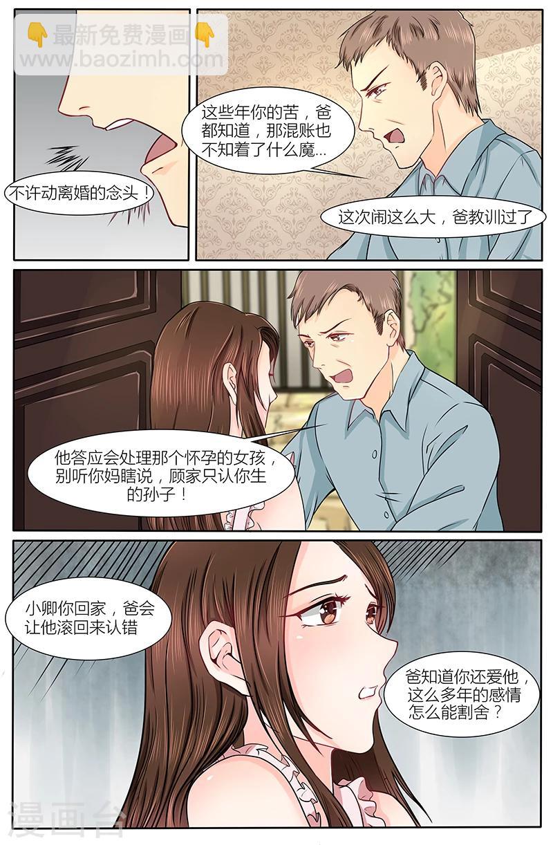 🍤热辣新妻 第13话 第7页