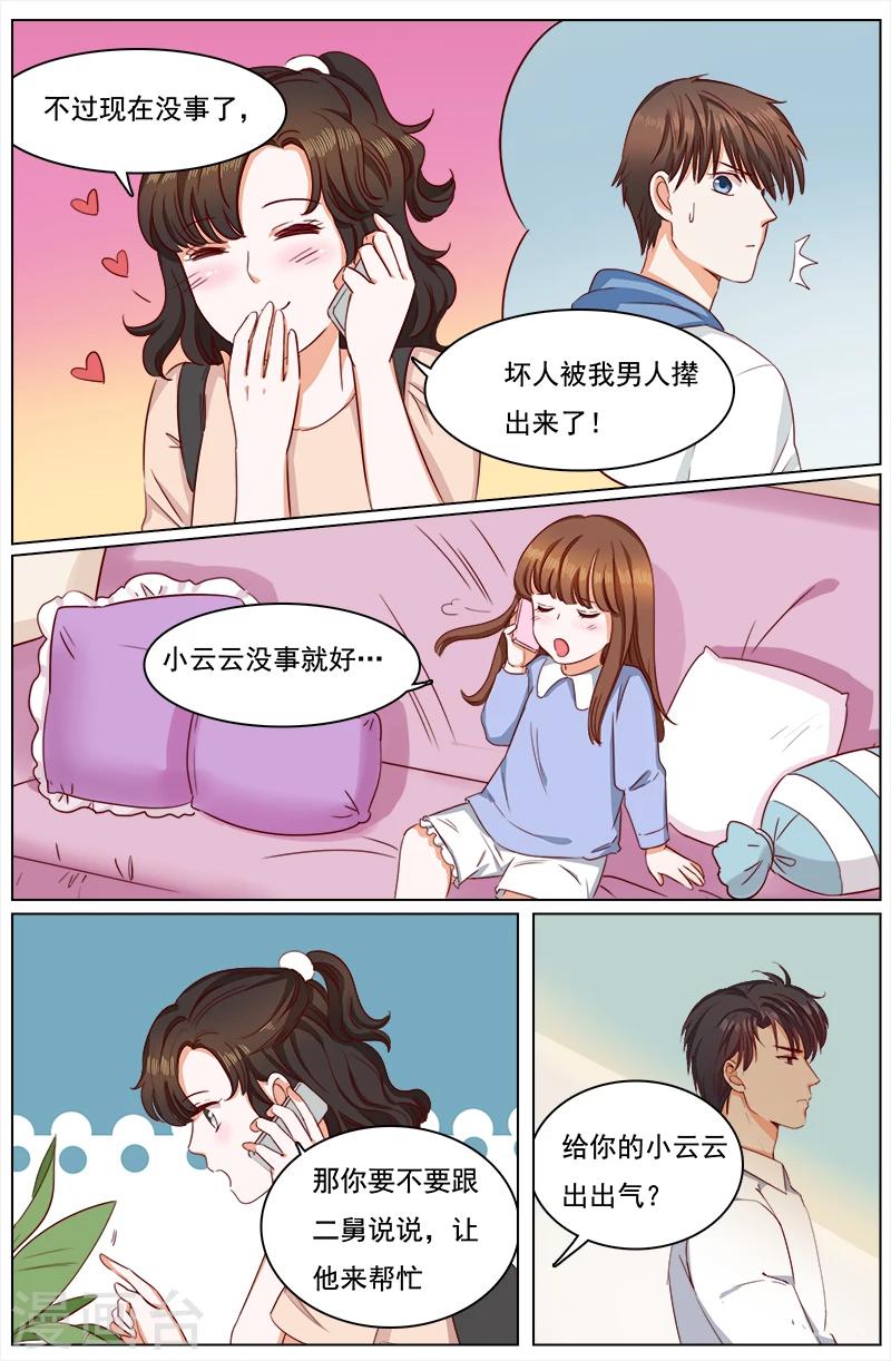 🍤热辣新妻 第121话 第1页