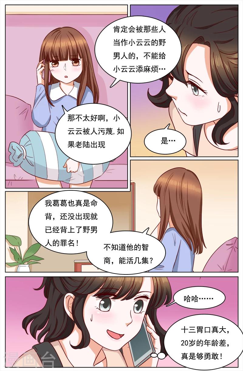 🍤热辣新妻 第121话 第2页