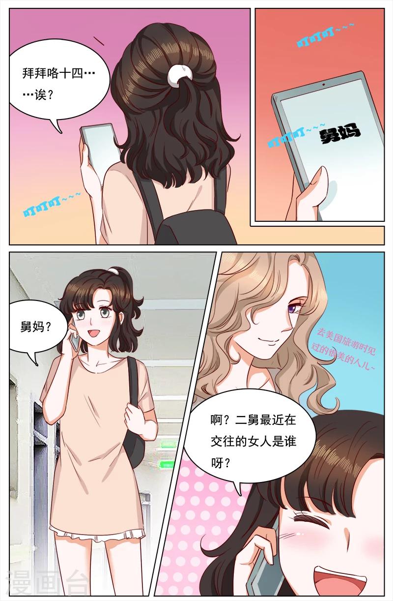 🍤热辣新妻 第121话 第3页
