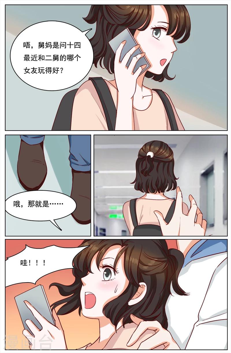 🍤热辣新妻 第121话 第4页