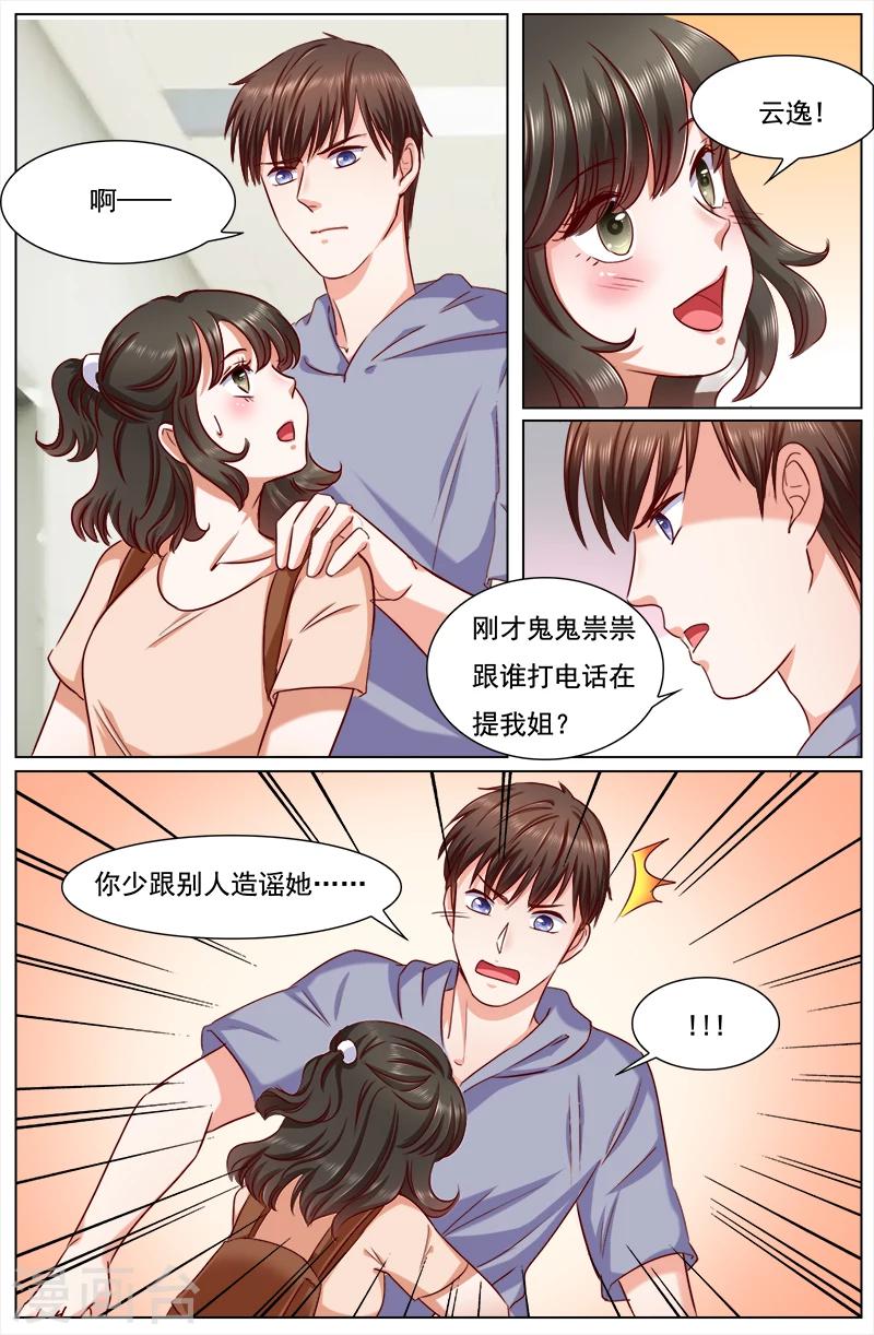 🍤热辣新妻 第121话 第5页