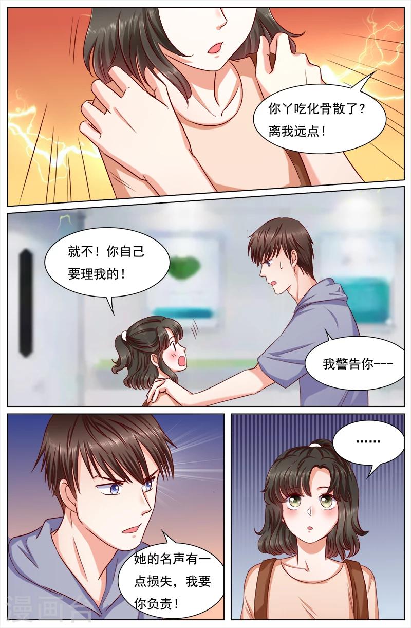 🍤热辣新妻 第121话 第6页