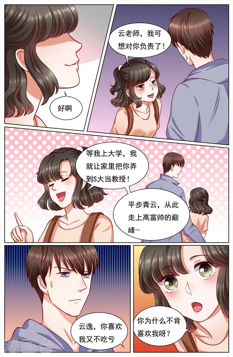 🍤热辣新妻 第121话 第7页