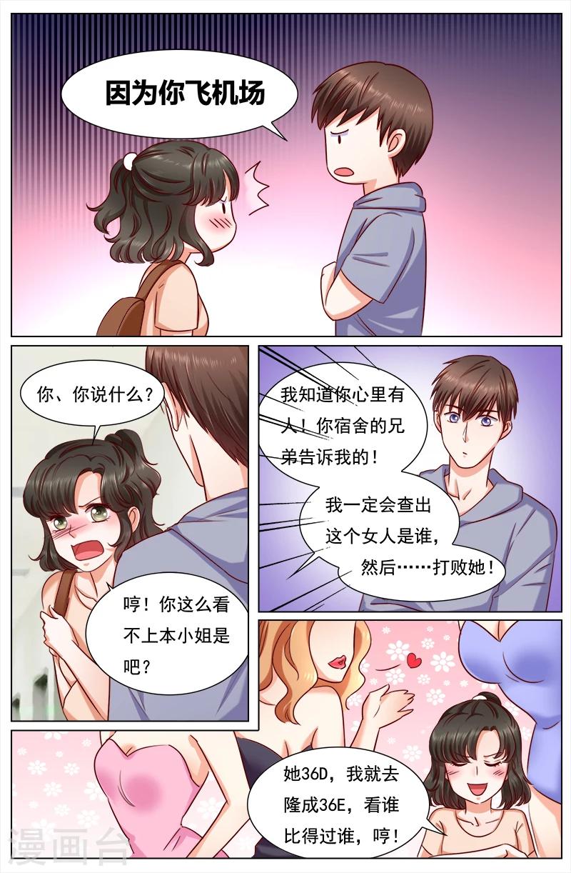 🍤热辣新妻 第121话 第8页
