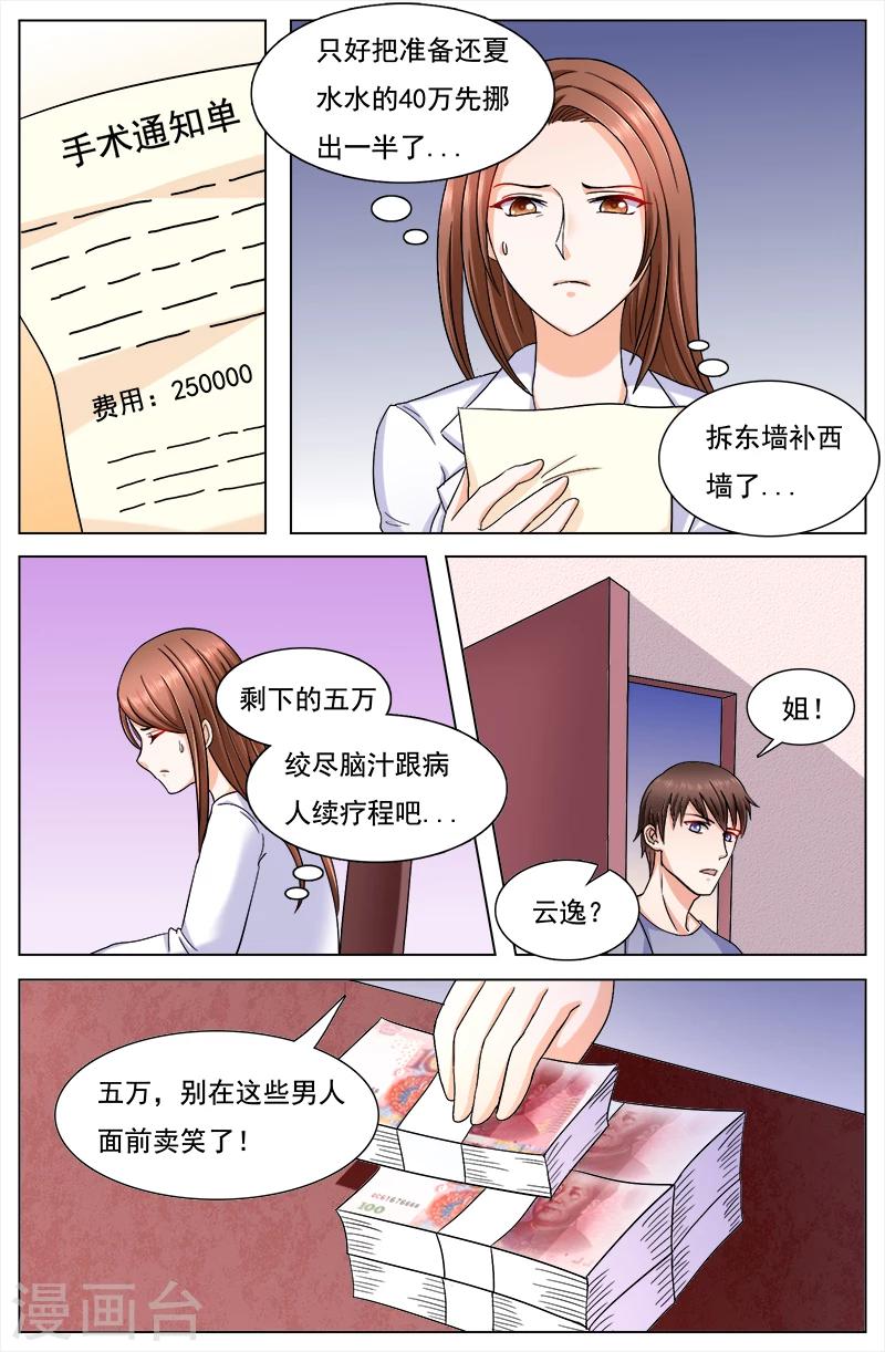 🍤热辣新妻 第123话 第1页