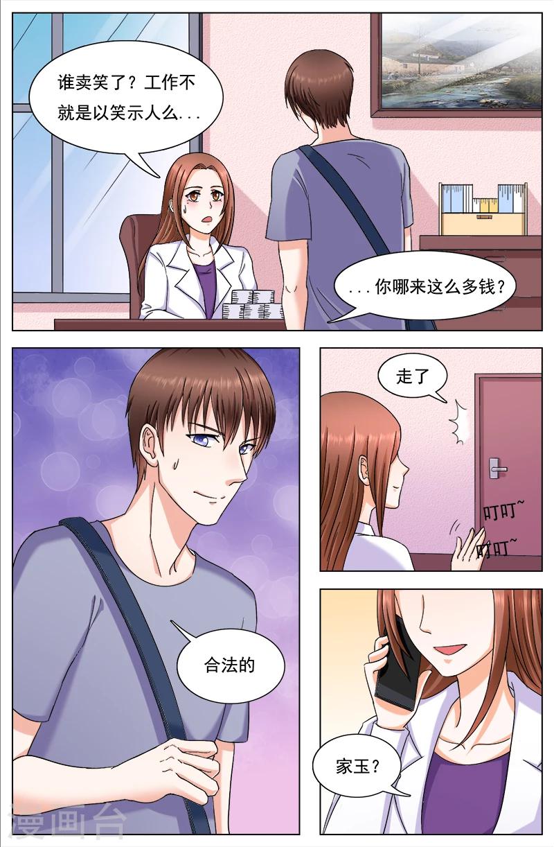 🍤热辣新妻 第123话 第2页