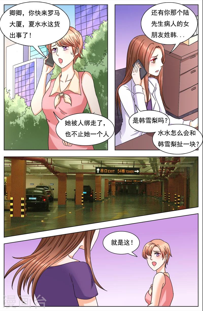 🍤热辣新妻 第123话 第3页