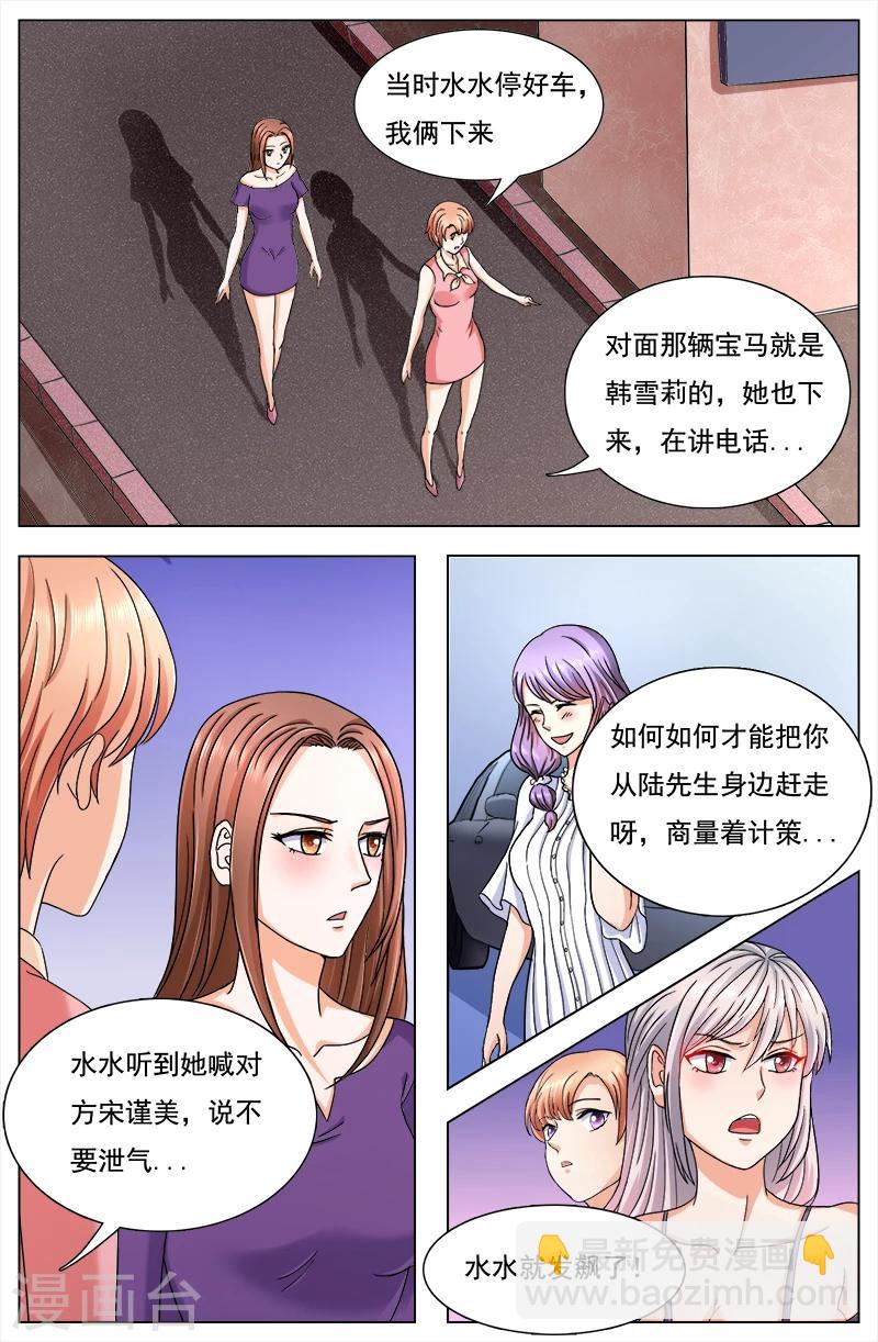 🍤热辣新妻 第123话 第4页