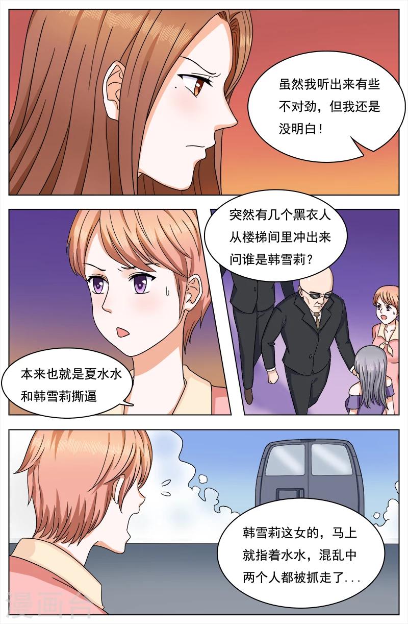 🍤热辣新妻 第123话 第5页