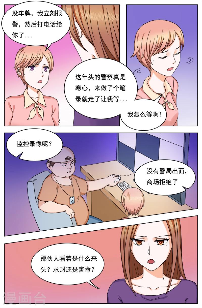 🍤热辣新妻 第123话 第6页