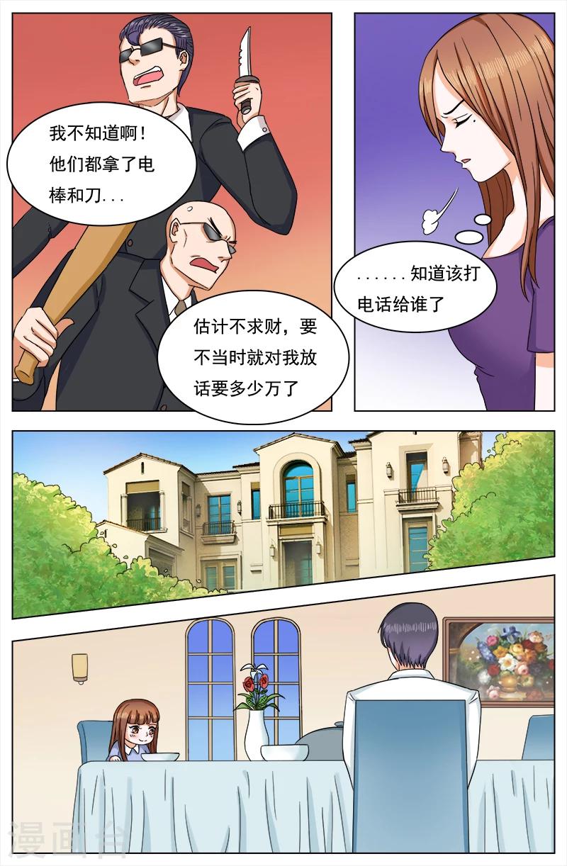 🍤热辣新妻 第123话 第7页