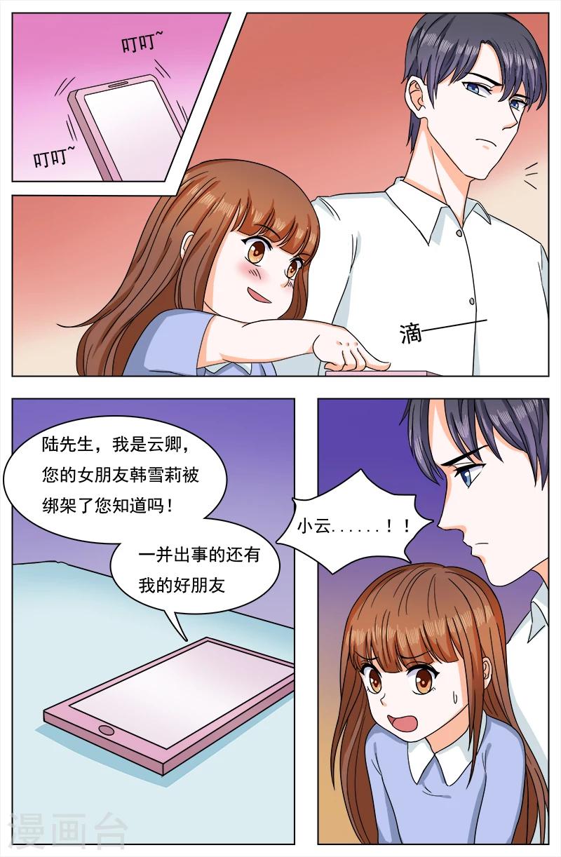 🍤热辣新妻 第123话 第8页