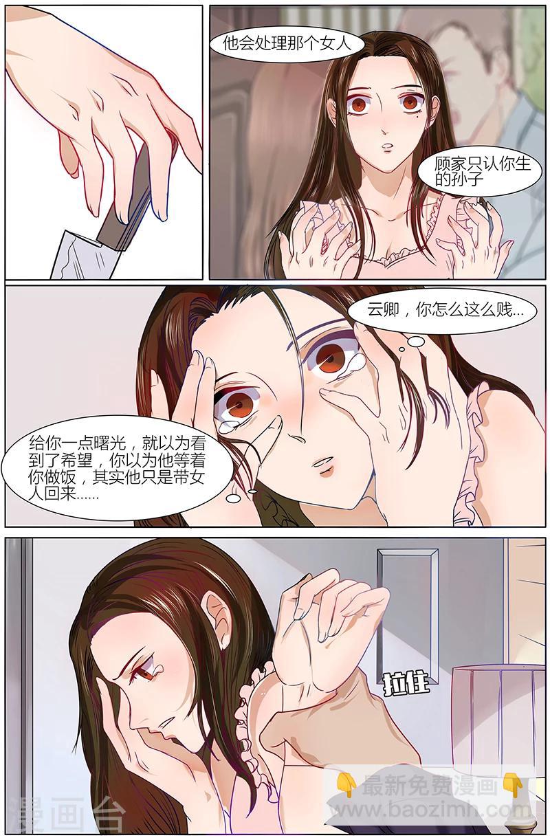 🍤热辣新妻 第15话 第2页