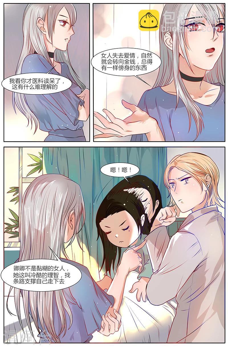 🍤热辣新妻 第17话 第5页