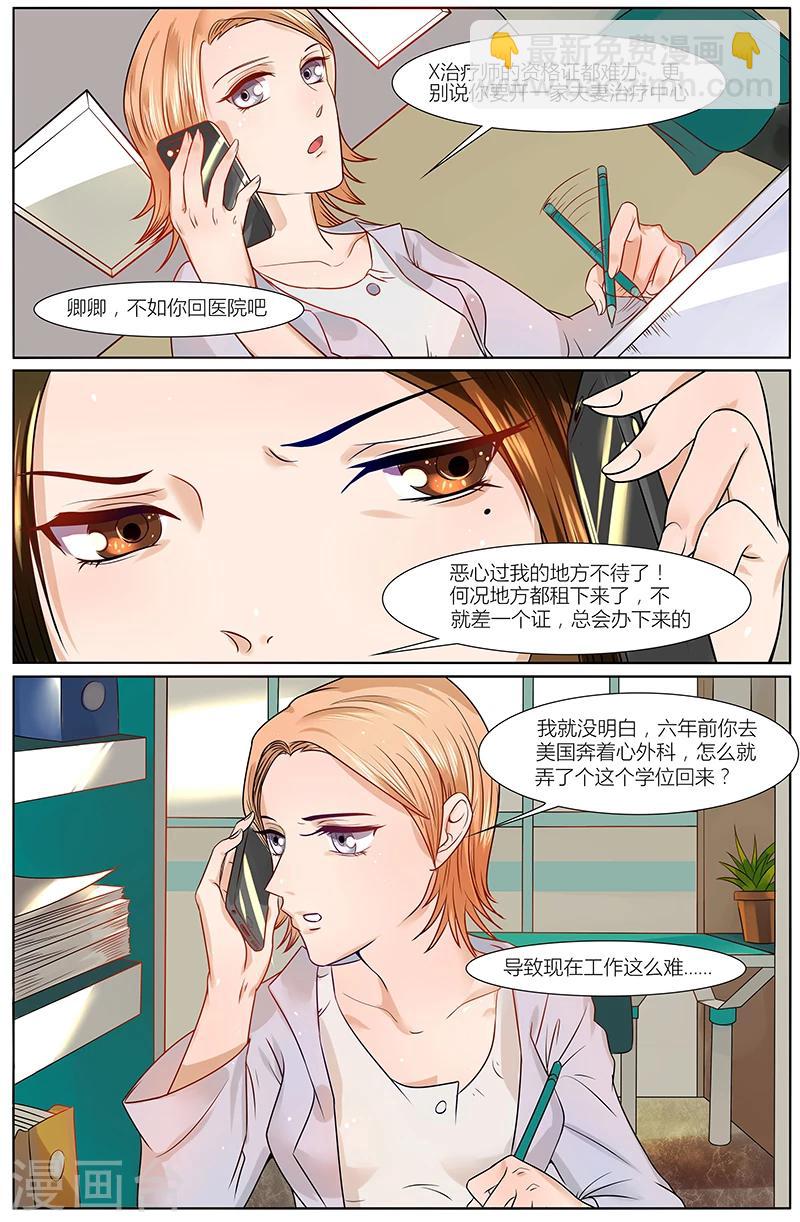 🍤热辣新妻 第17话 第8页