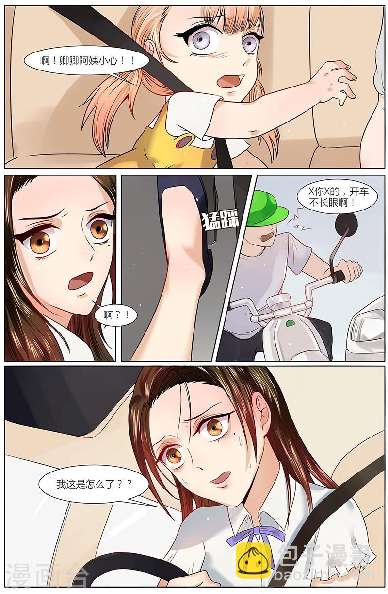 🍤热辣新妻 第19话 第5页