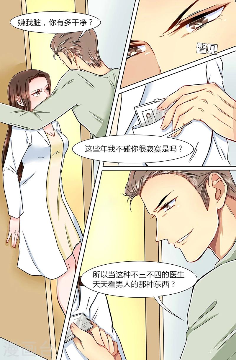 🍤热辣新妻 第3话 第1页