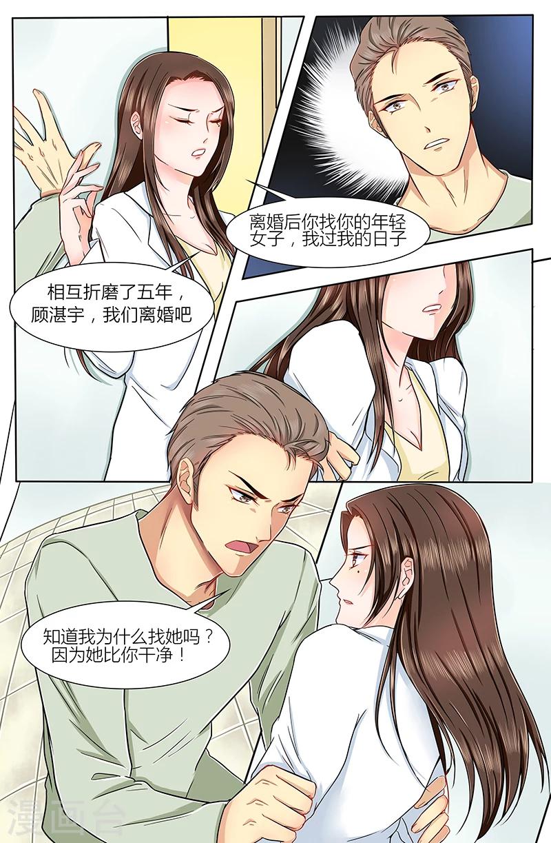 🍤热辣新妻 第3话 第2页