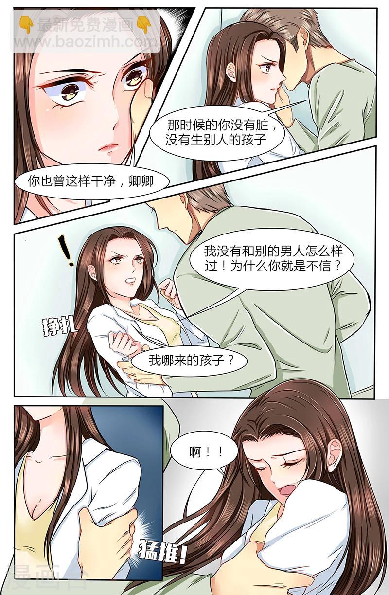 🍤热辣新妻 第3话 第3页