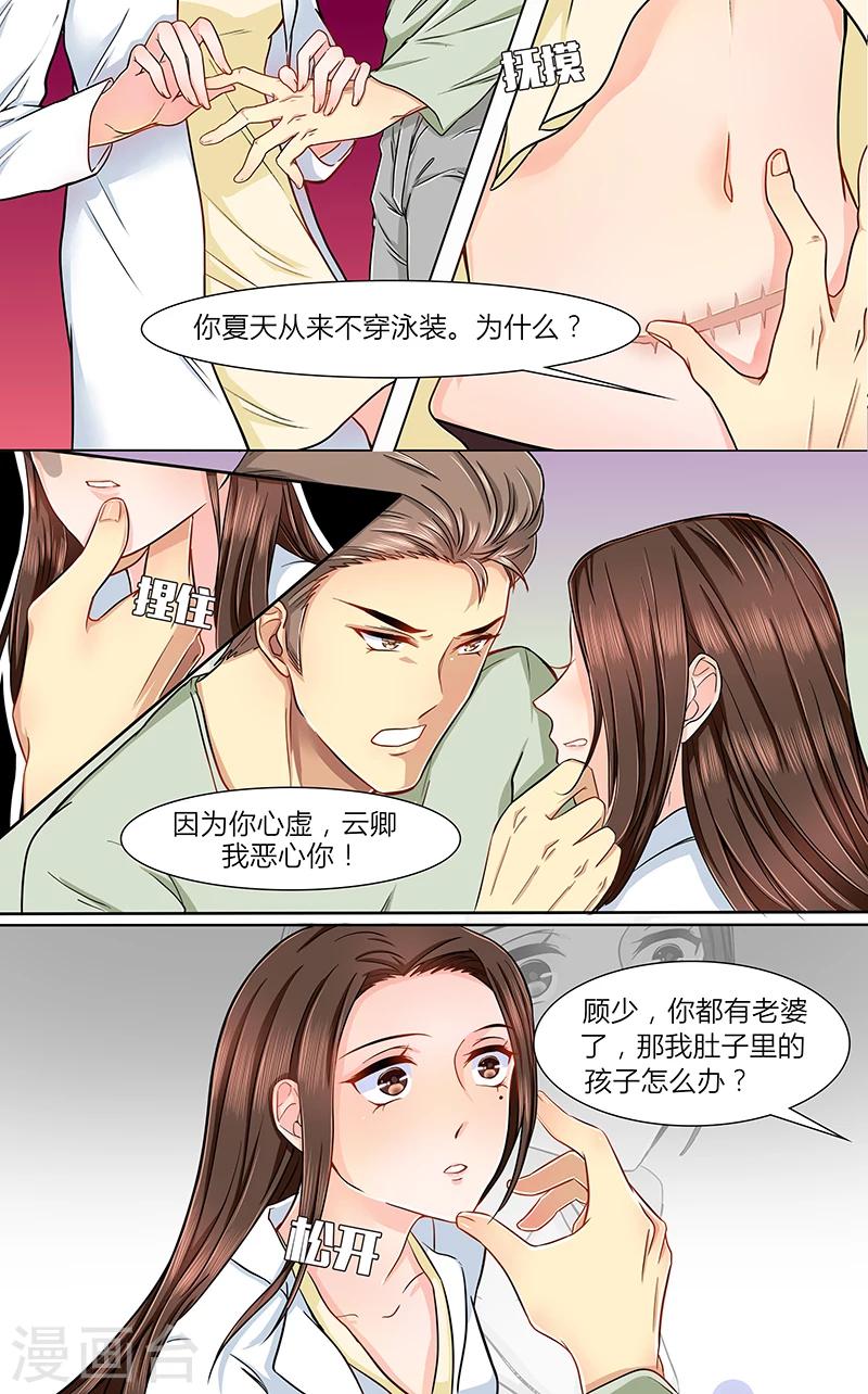 🍤热辣新妻 第3话 第4页