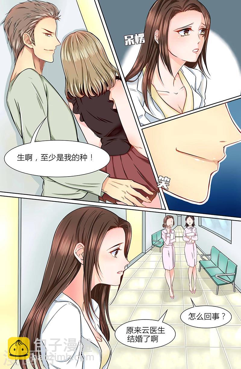 🍤热辣新妻 第3话 第5页