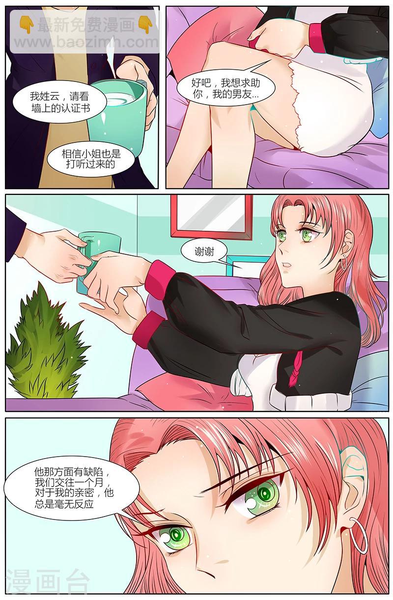 🍤热辣新妻 第21话 第2页