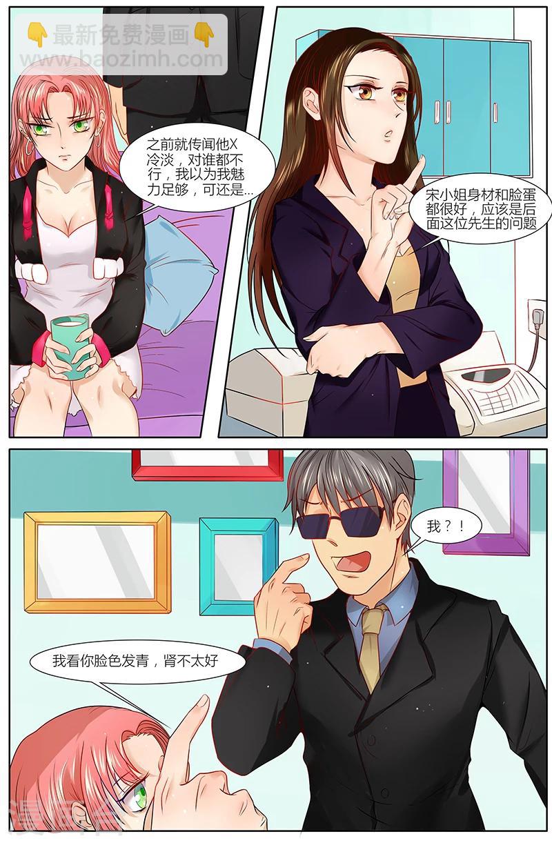🍤热辣新妻 第21话 第3页
