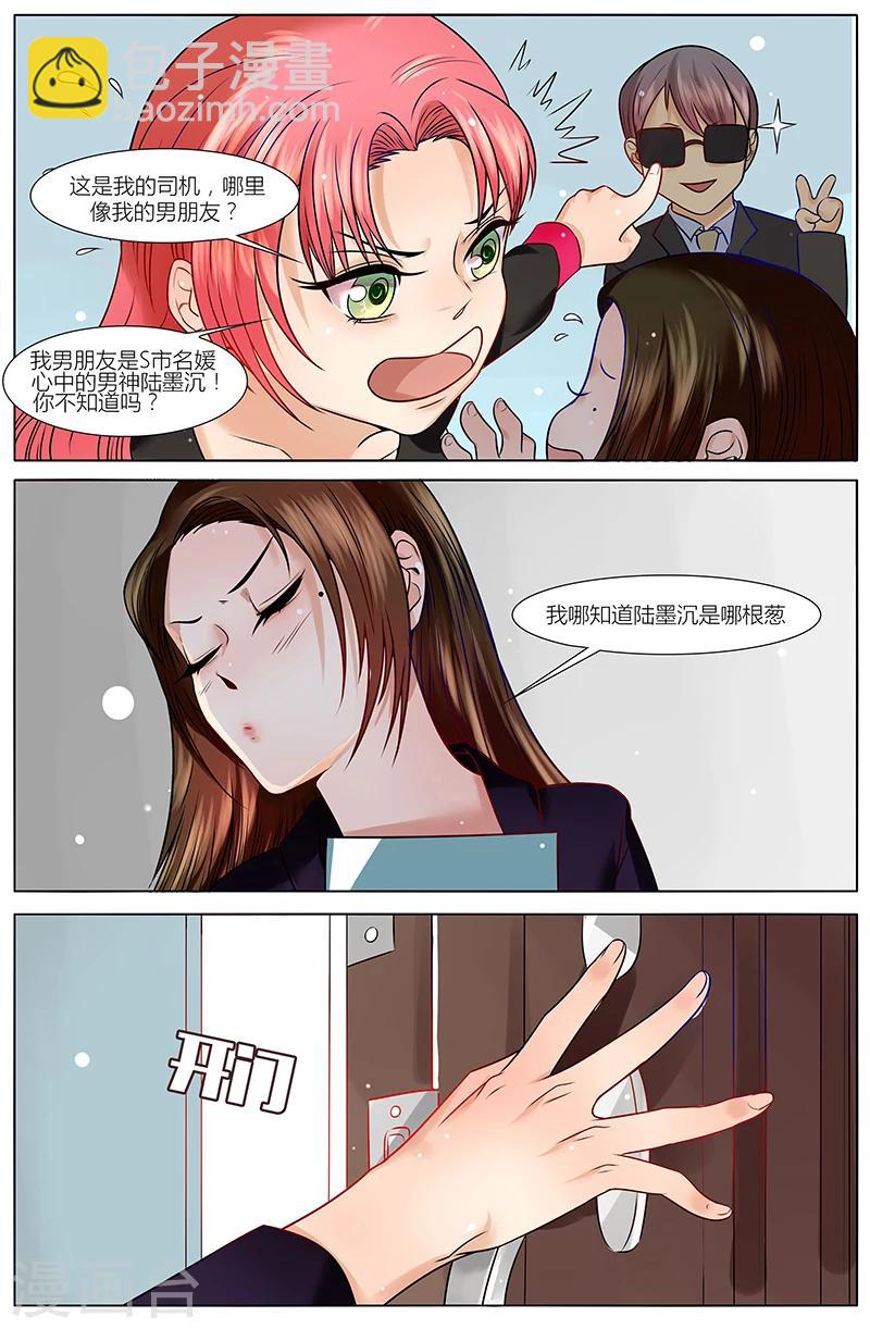 🍤热辣新妻 第21话 第4页