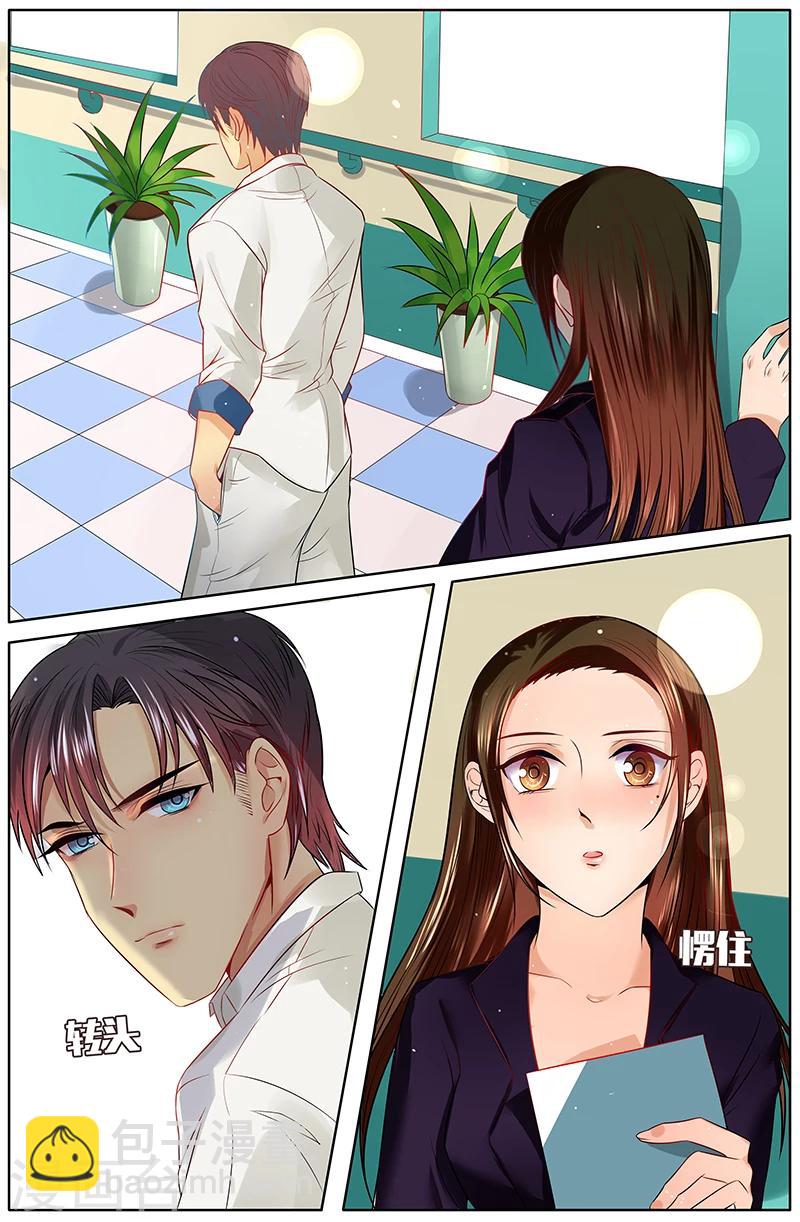 🍤热辣新妻 第21话 第5页