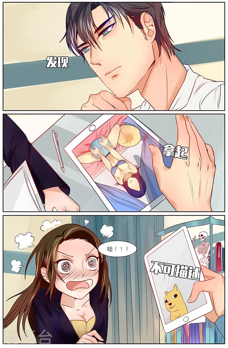 🍤热辣新妻 第21话 第8页