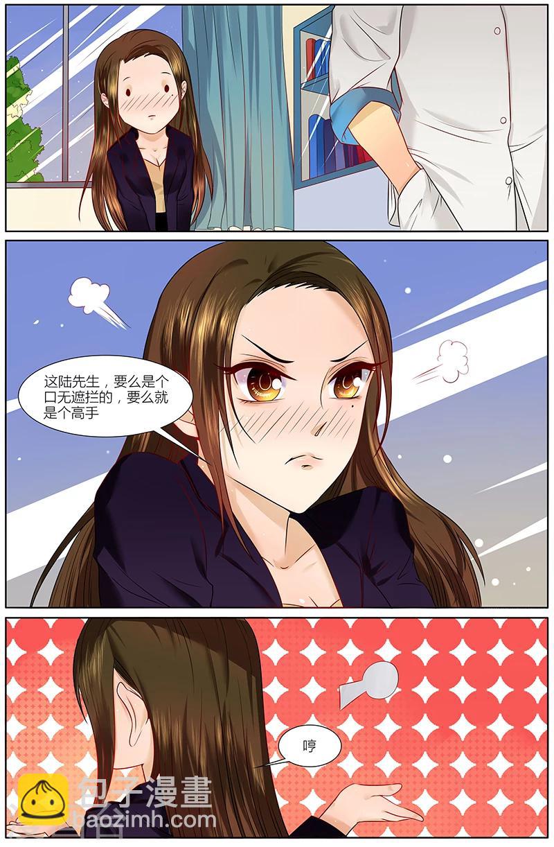 🍤热辣新妻 第23话 第4页