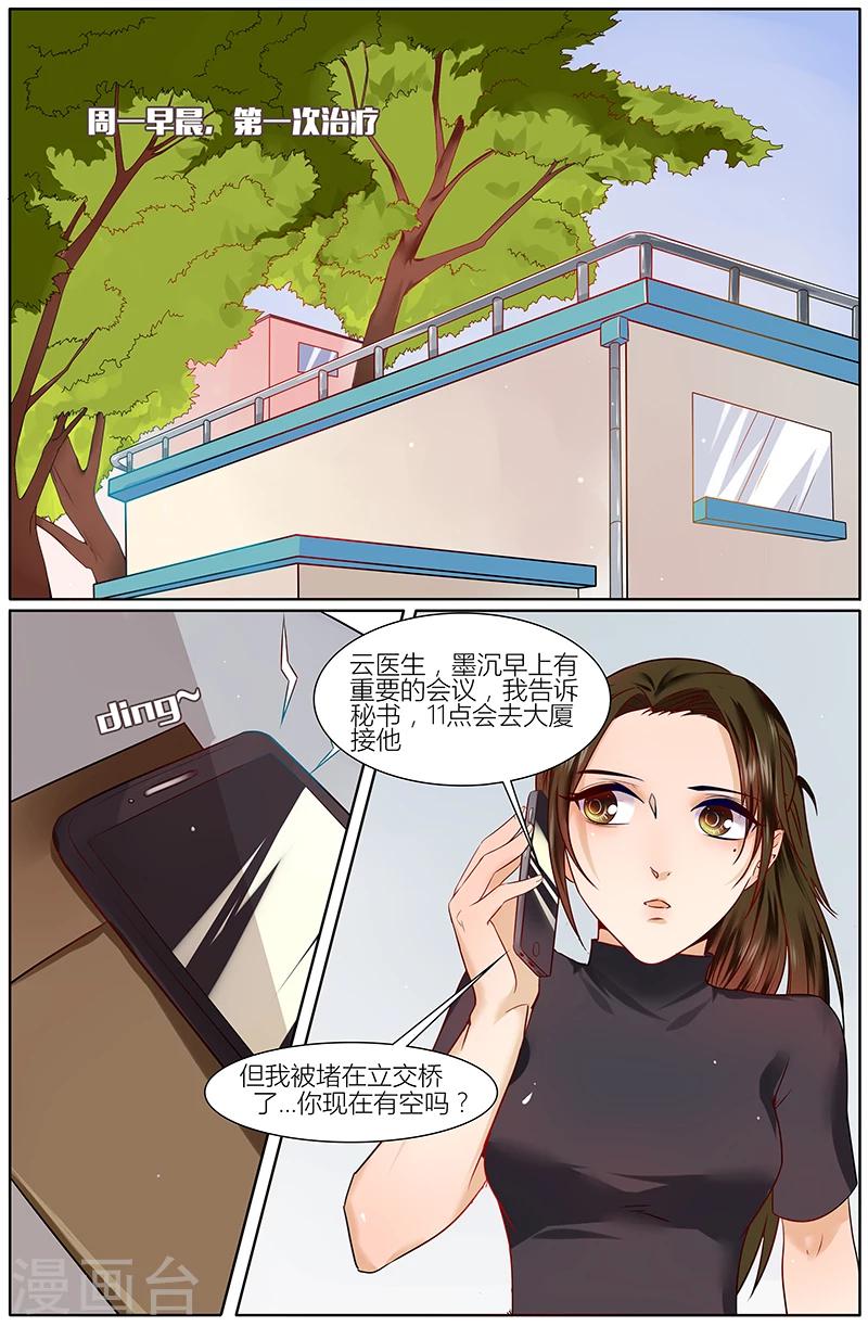 🍤热辣新妻 第25话 第1页