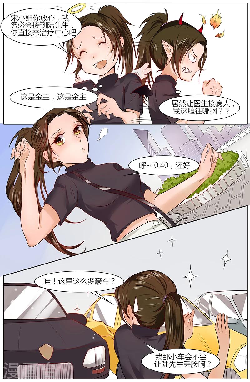 🍤热辣新妻 第25话 第2页