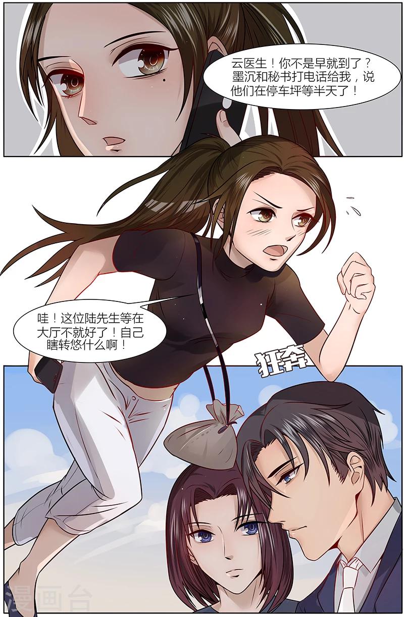 🍤热辣新妻 第25话 第8页