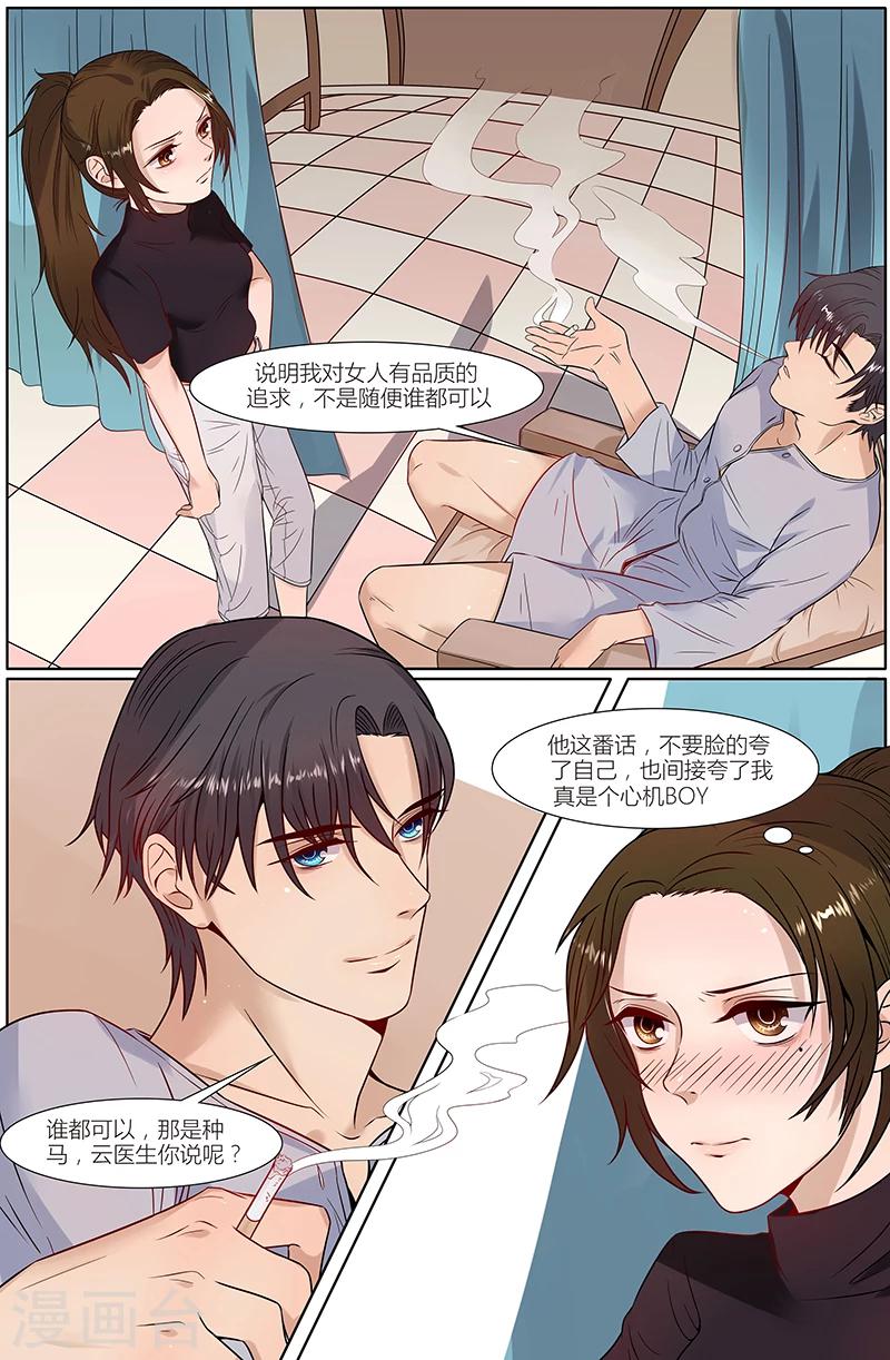 🍤热辣新妻 第27话 第4页
