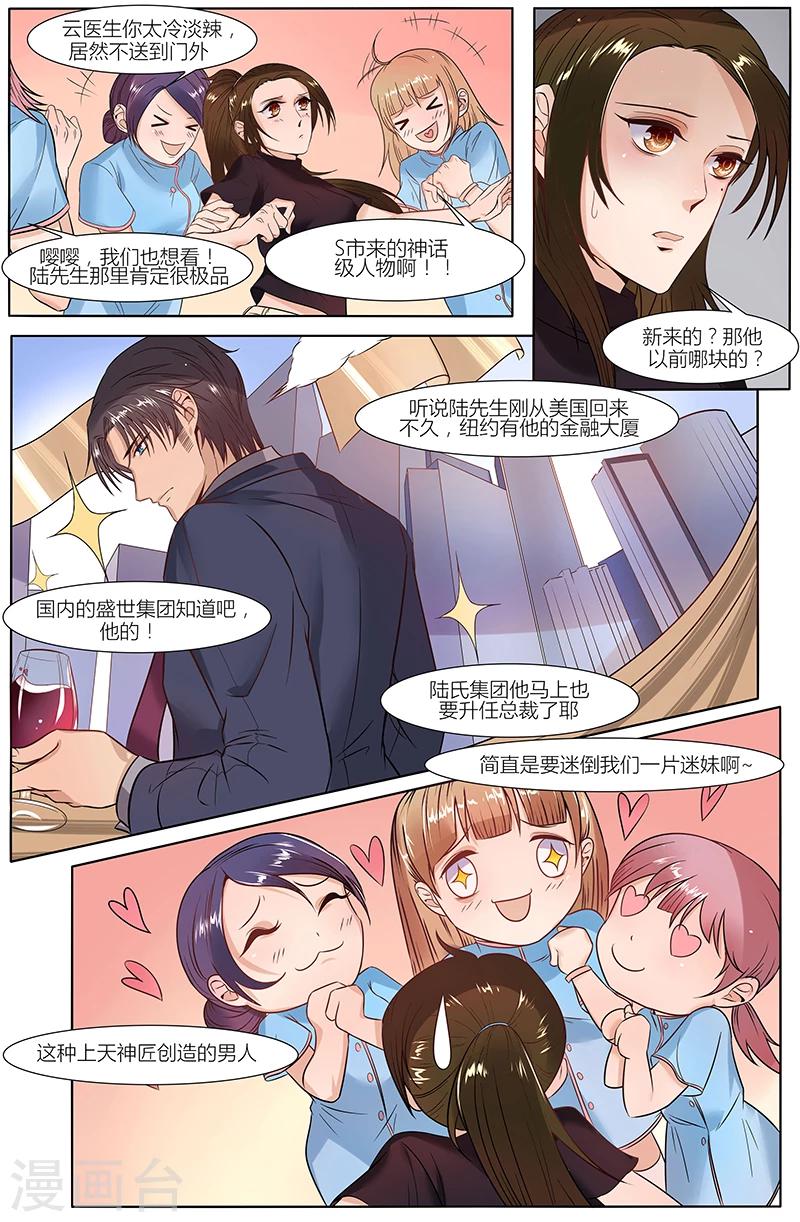 🍤热辣新妻 第27话 第8页