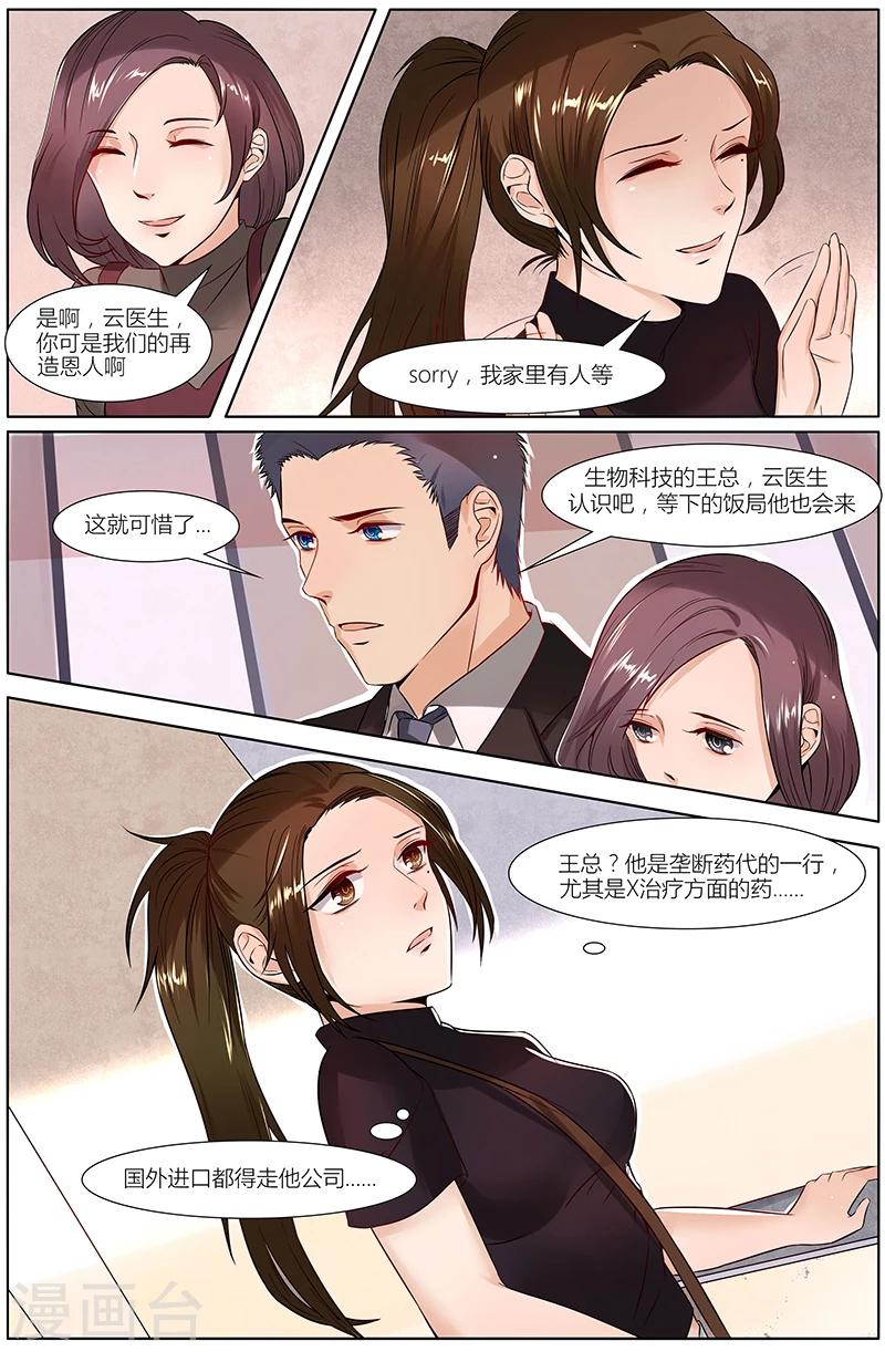 🍤热辣新妻 第29话 第1页