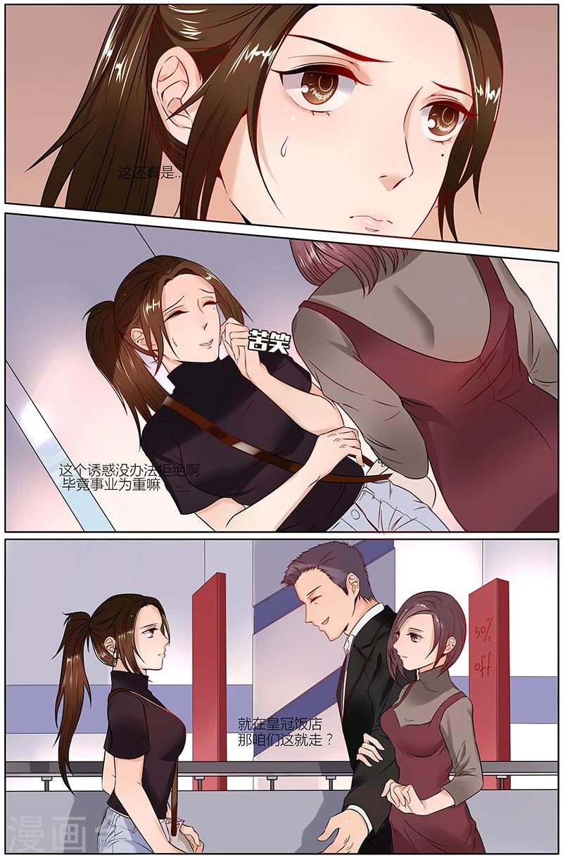 🍤热辣新妻 第29话 第2页
