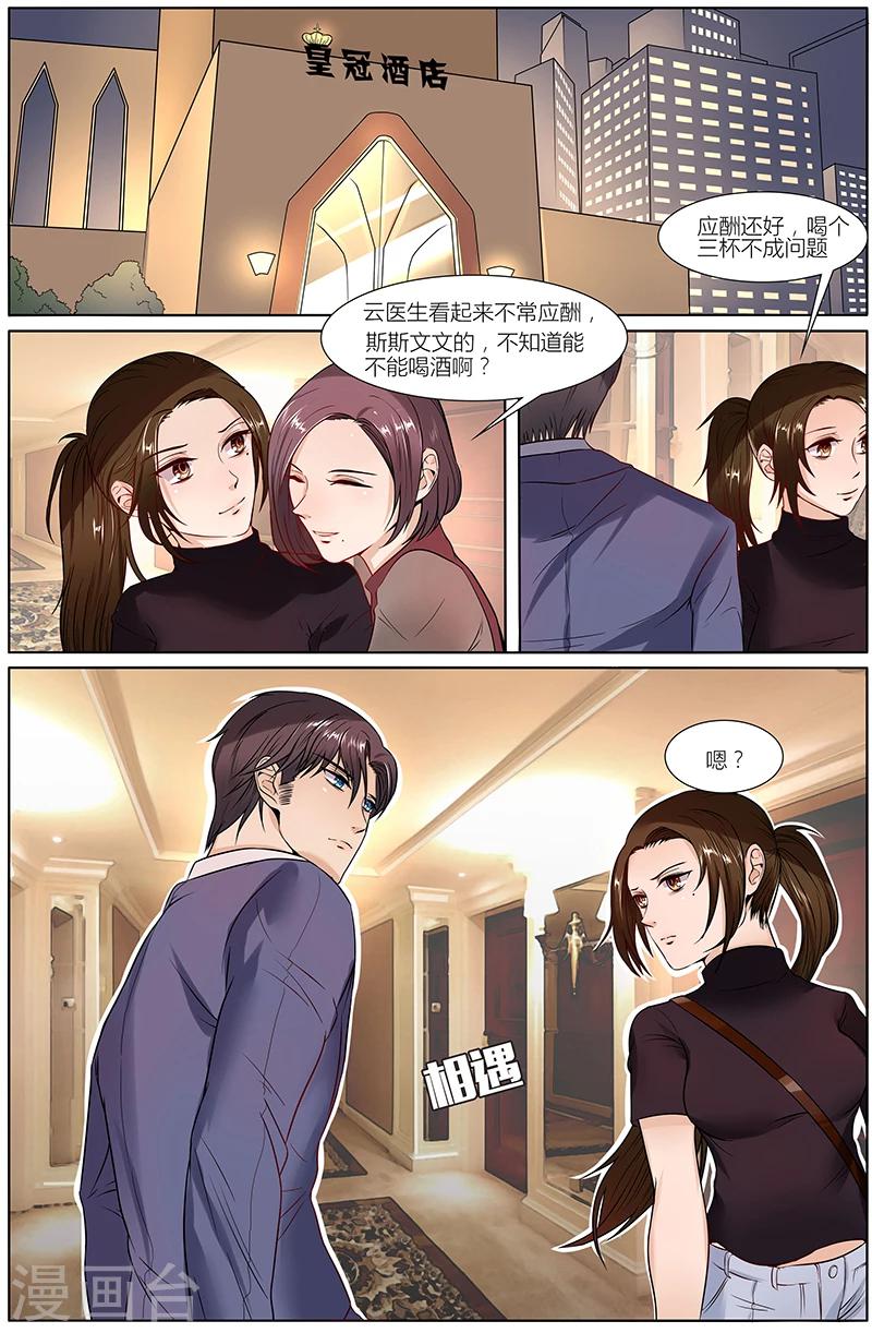 🍤热辣新妻 第29话 第3页