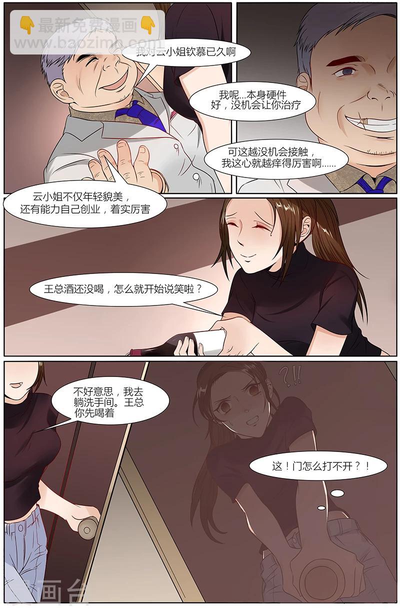 🍤热辣新妻 第29话 第6页
