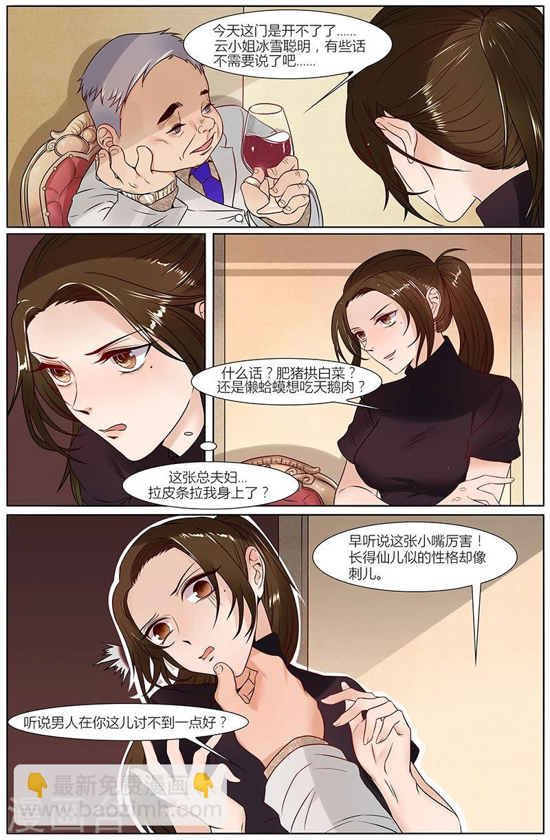 🍤热辣新妻 第29话 第7页