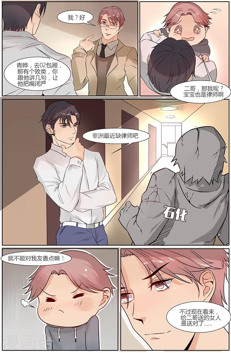 🍤热辣新妻 第31话 第1页