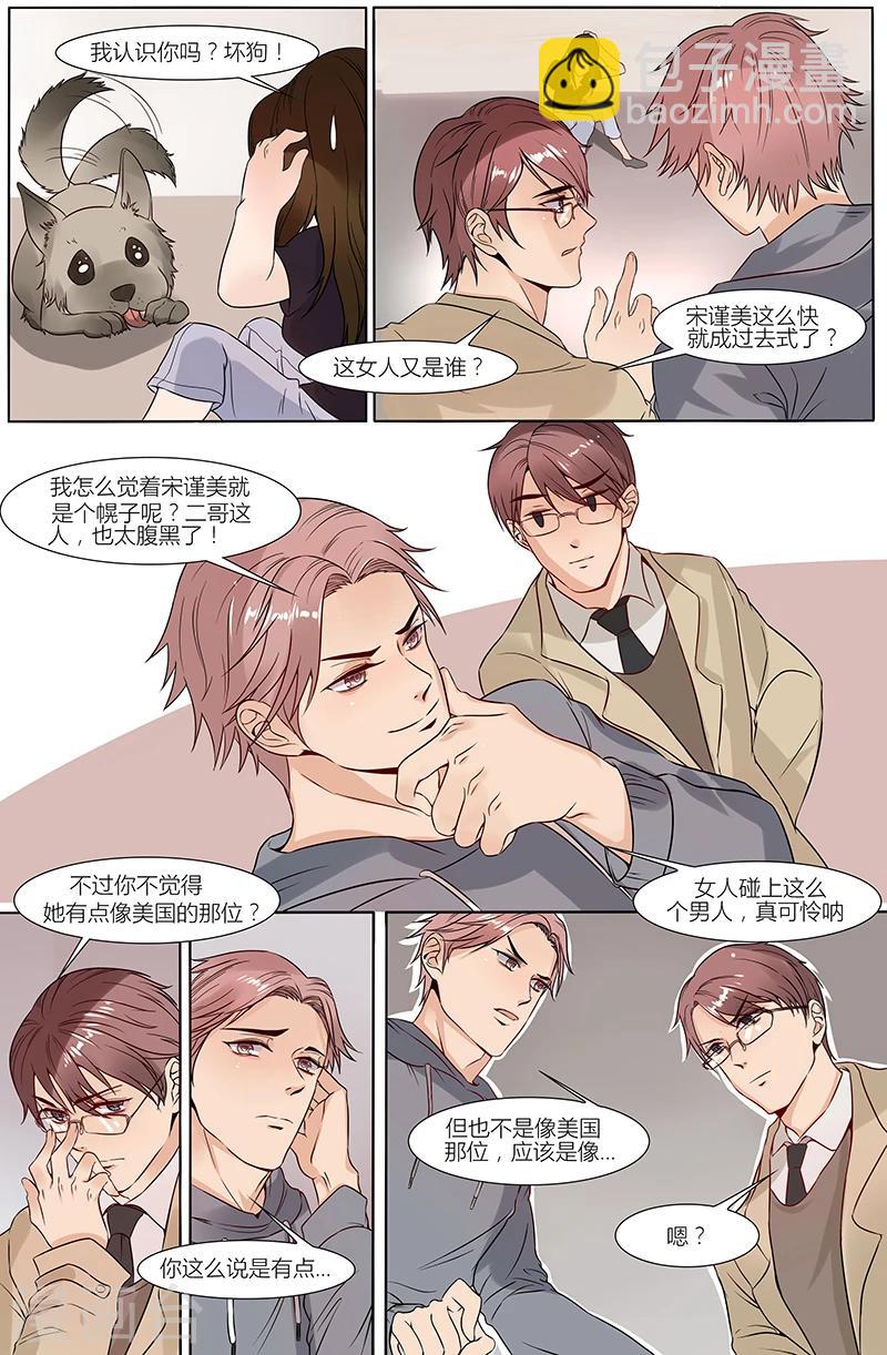 🍤热辣新妻 第31话 第3页