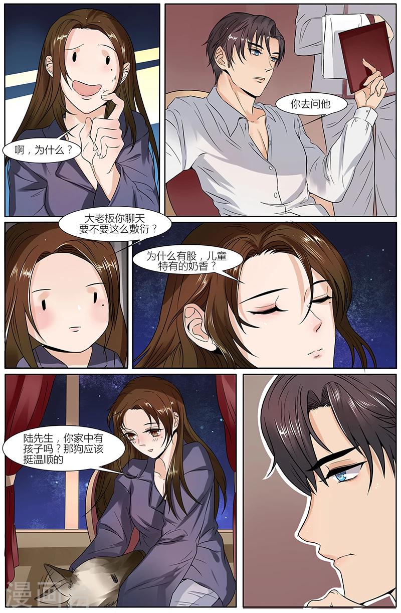 🍤热辣新妻 第31话 第7页