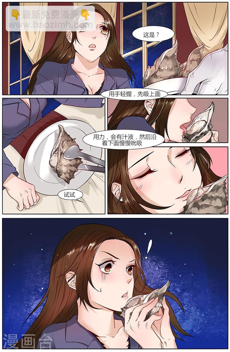 🍤热辣新妻 第31话 第8页
