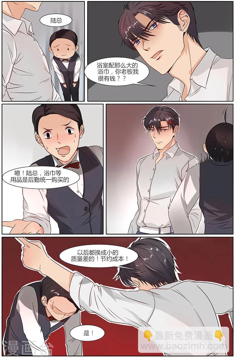 🍤热辣新妻 第33话 第3页