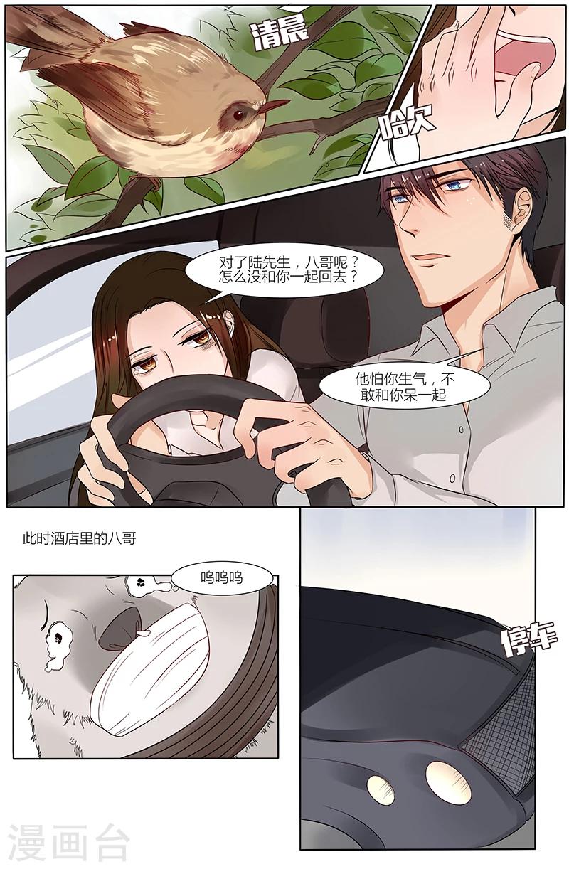 🍤热辣新妻 第33话 第4页